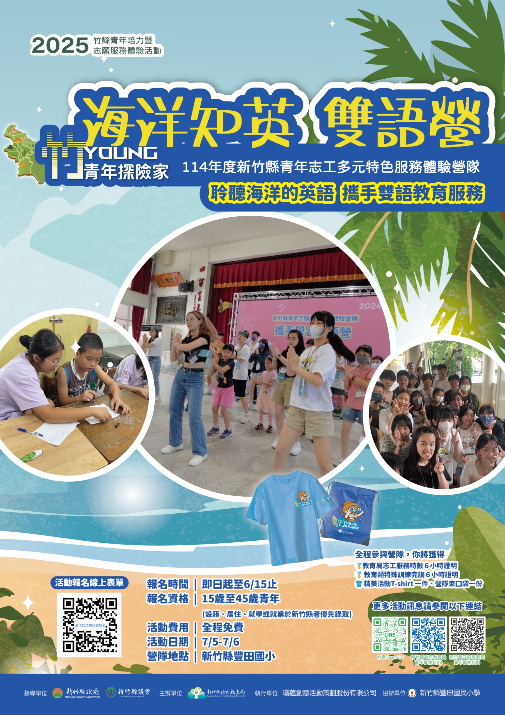 海洋知英 雙語營